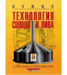 Технология солода и пива