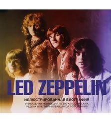 Led Zeppelin. Иллюстрированная биография