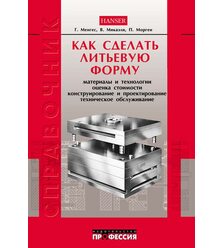 Как делать литьевые формы