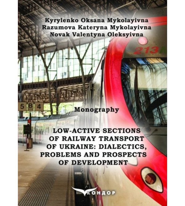 Low-active sections of railway transport of Ukraine: dialectics, problems and prospects of development : Monography