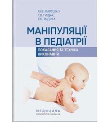 Маніпуляції в педіатрії (показання та техніка виконання)