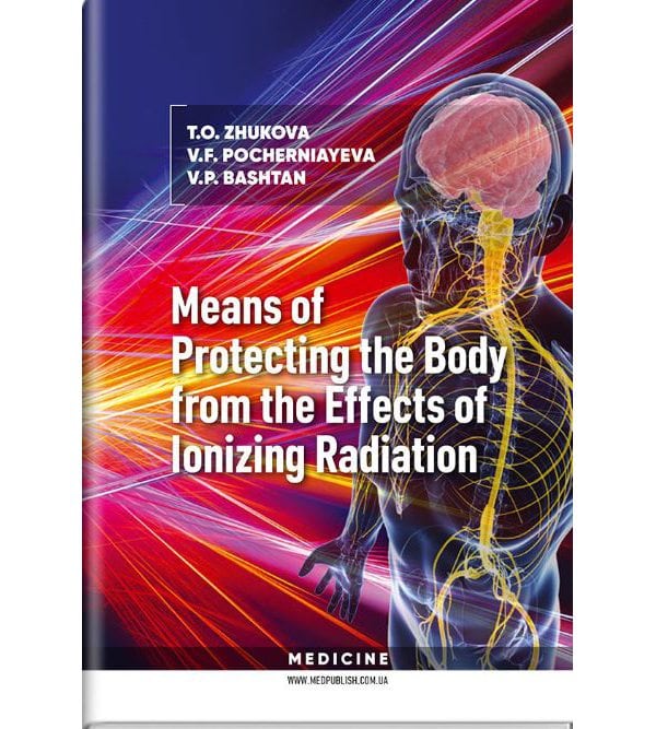 Means of Protecting the Body from the Effects of Ionising Radiation (Засоби захисту організму від дії іонізувального випромінювання)