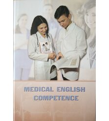 Medical English Competence = Вивчення англійської мови для студентів медиків