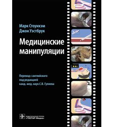 Медицинские манипуляции : мультимедийный подход 