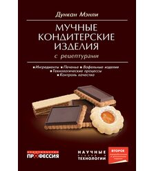 Мучные кондитерские изделия с рецептурами