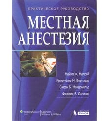 Местная анестезия
