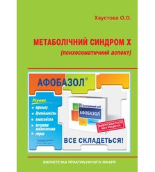 Метаболічний синдром Х: психосоматичний аспект