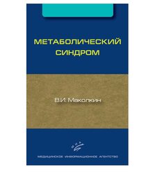 Метаболический синдром