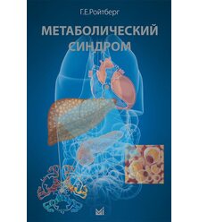 Метаболический синдром