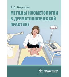 Методы косметологии в дерматологической практике
