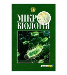 Мікробіологія