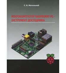 Мікрокомп'ютер Raspberry Pi - інструмент дослідника