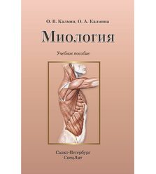 Миология