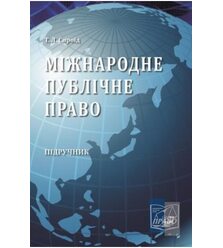 Міжнародне публічне право