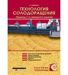 Технология солодоращения