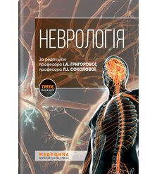 Неврологія