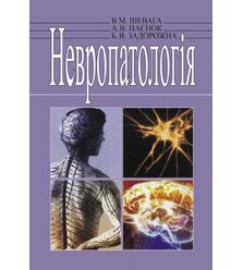 Невропатологія