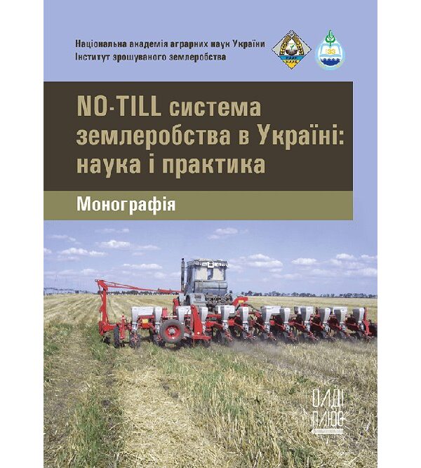 No-till система землеробства в Україні: наука і практика
