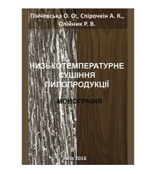 Низькотемпературне сушіння пилопродукції