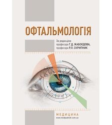 Офтальмологія