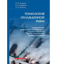 Технология охлажденной рыбы