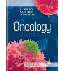 Oncology (Онкология)