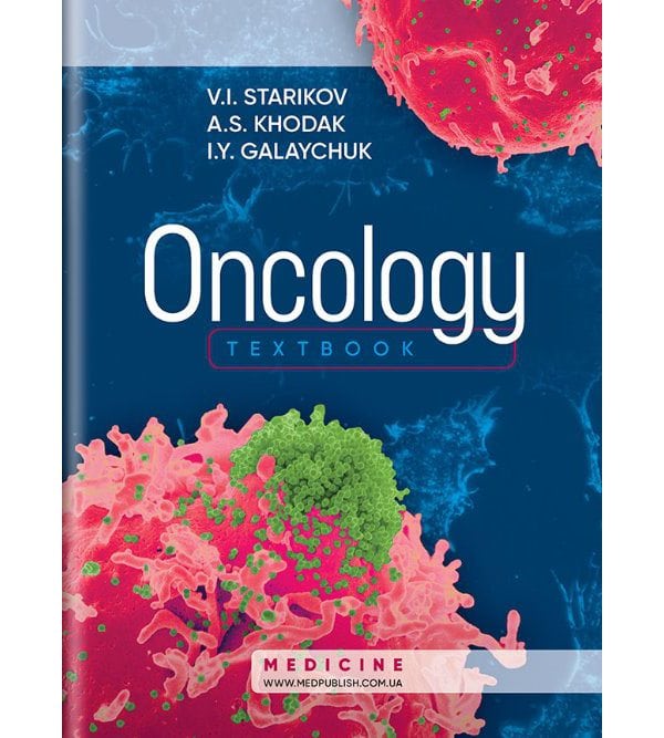 Oncology (Онкологія)
