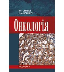 Онкологія