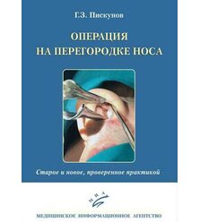 Операция на перегородке носа