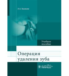Операция удаления зуба