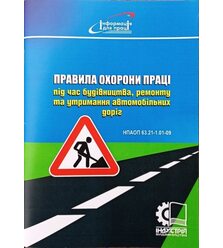 Правила охорони праці під час будівництва, ремонту та утримання автомобільних доріг. ..