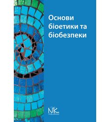 Основи біоетики та біобезпеки Основи біоетики та біобезпеки