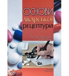 Основи лікарської рецептури