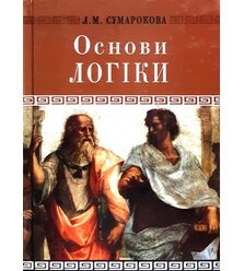Основи логіки