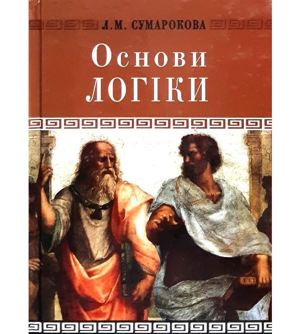 Основи логіки
