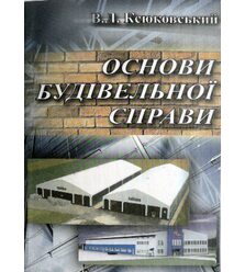 Основи будівельної справи