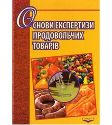 Основи експертизи продовольчих товарів
