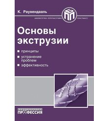 Основы экструзии