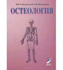 Остеология