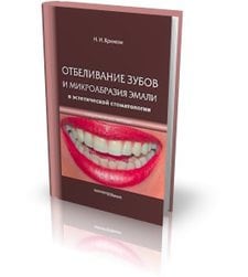 Отбеливание зубов и микроабразия эмали в эстетической стоматологии