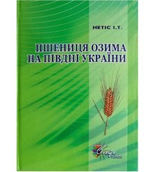 Пшениця озима на півдні України