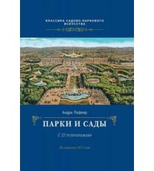 Парки и сады
