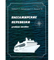 Пассажирские перевозки