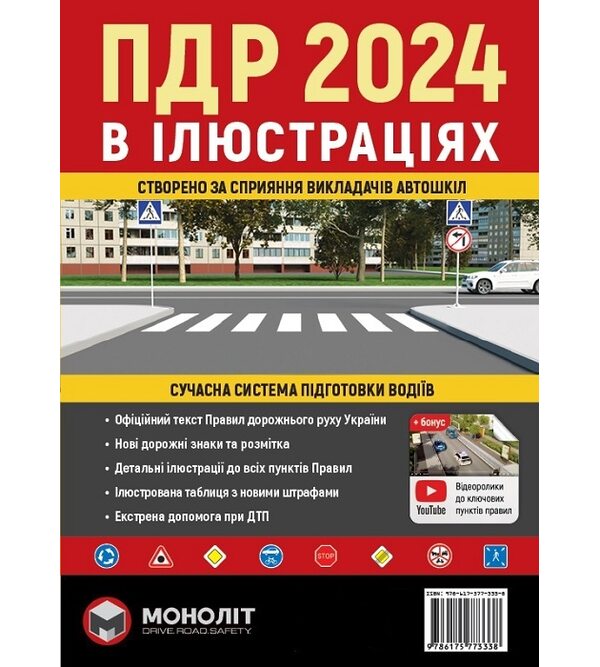 ПДР 2024 в ілюстраціях