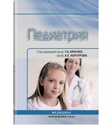 Педиатрия