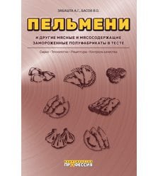 Пельмени и другие замороженные мясные и мясосодержащие полуфабрикаты в тесте