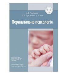 Перинатальна психологія