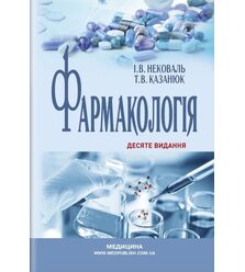Фармакологія