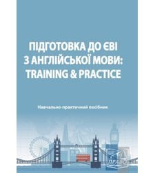 Підготовка до ЄВІ з англійської мови: training & practice
