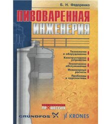 Пивоваренная инженерия: технологическое оборудование отрасли